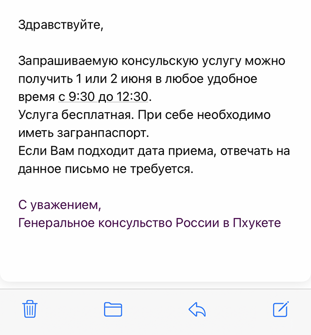 Мне ответили на следующий день — 31 мая — и предложили приехать 1 или 2 июня