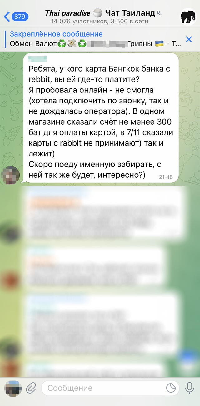 Вот такие обсуждения в чате я встречала. Кроме 7/11 неименную карту со значком Rabbit не принимают еще и в Family Mart. Источник: телеграм⁠-⁠чат Thai paradise