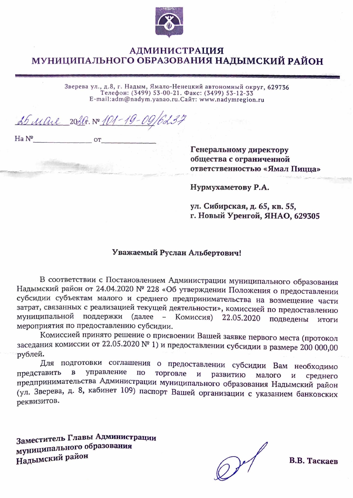 Уведомление о том, что мне одобрили субсидию на 200 000 ₽