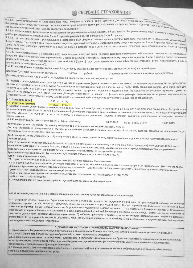 Мой полис страхования жизни. Страховая премия — 5818,5 ₽