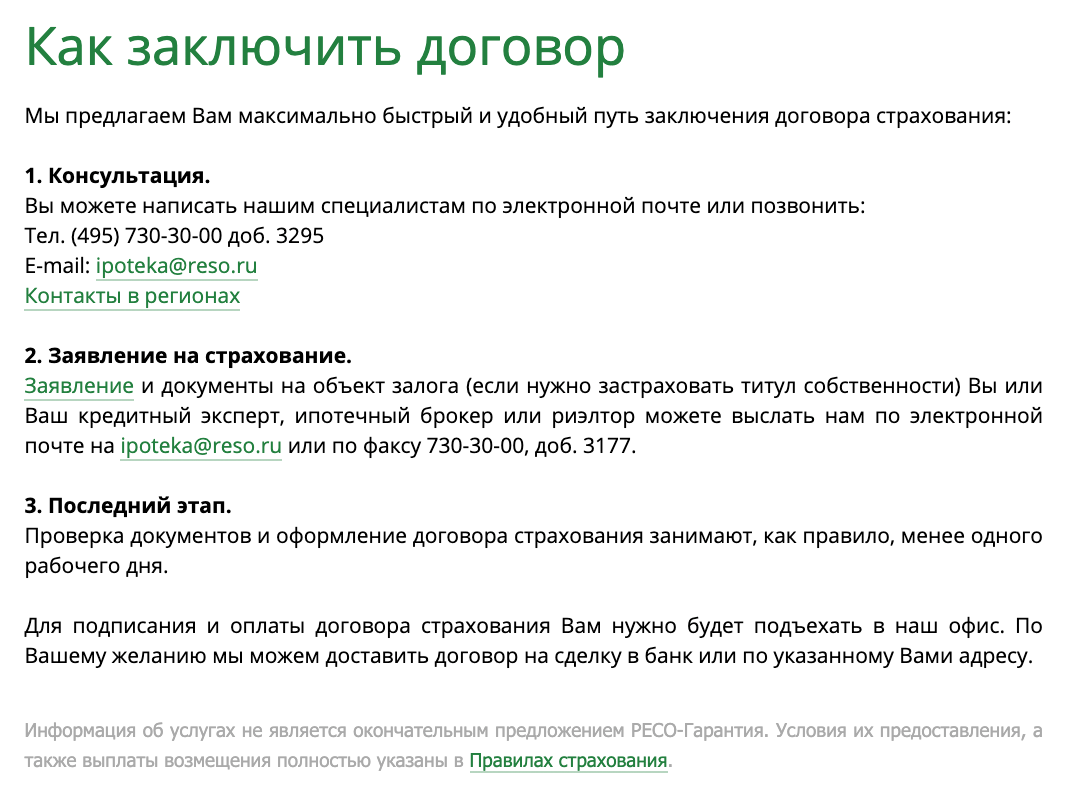 На сайте страховой компании указано, что документы для заключения договоров страхования можно отправить по электронной почте, а чтобы подписать и оплатить договоры, необходимо приехать в офис компании