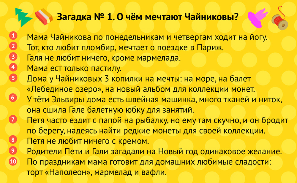 Одна из вариаций загадки Эйнштейна: попробуйте разобраться, кто именно мечтает о поездке в Париж. Источник: umnazia.ru