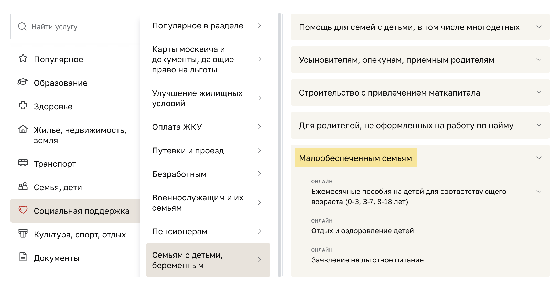 Москвичи оформляют льготы через собственный портал. Чтобы заполнить заявление, нужно зарегистрироваться