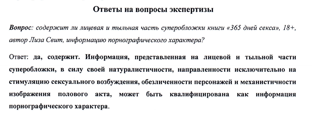 Эксперт нашел информацию порнографического характера в суперобложке книги