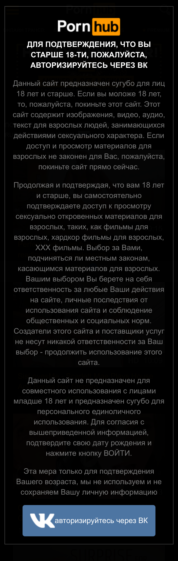 Для доступа на сайт нужно авторизоваться через Вконтакте. Это способ подтвердить, что вам есть 18 лет