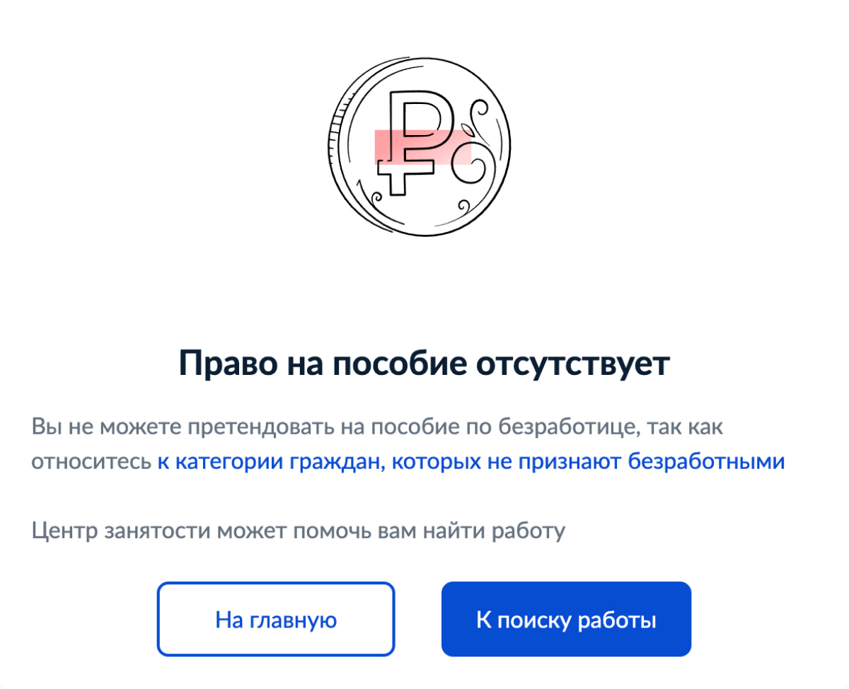 Если нет права на пособие, об этом станет известно еще до заполнения заявления