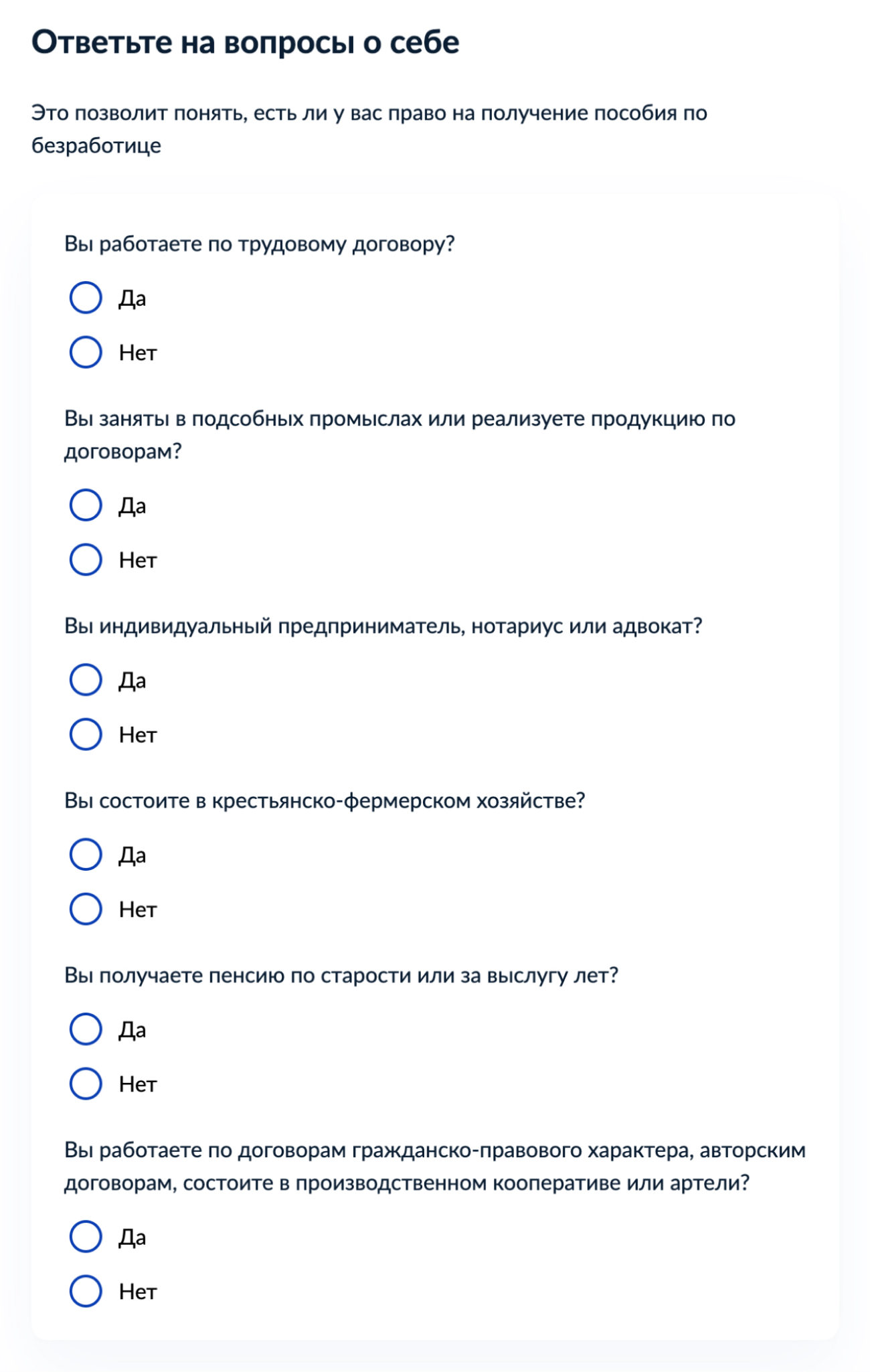 В форме на госуслугах теперь нужно ответить на понятные вопросы — вместо того чтобы самостоятельно изучать закон и наугад вносить данные