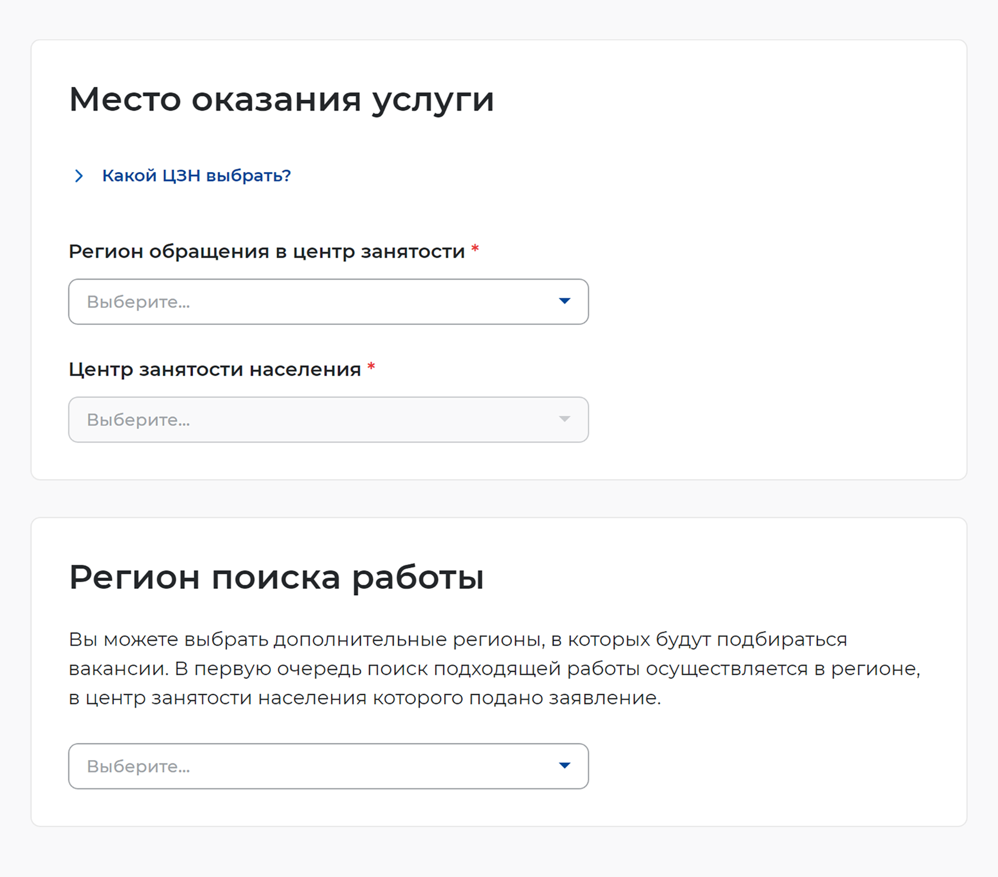 Можно указать несколько регионов для поиска работы