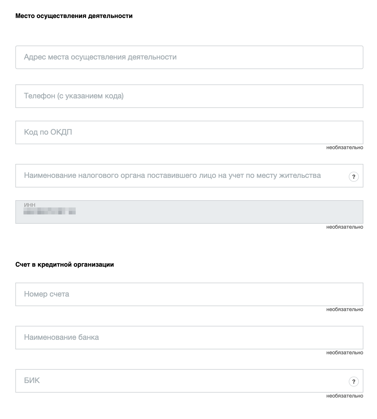 Далее необходимо указать место осуществления деятельности и, по желанию, номер счета в банке