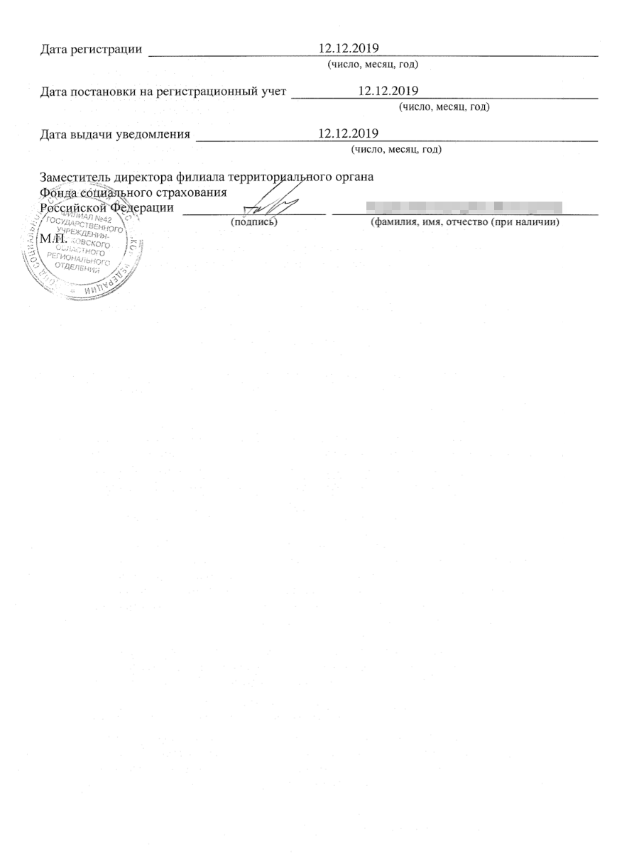 Копию уведомления о добровольной регистрации в системе обязательного страхования ФСС выслал на электронную почту после регистрации