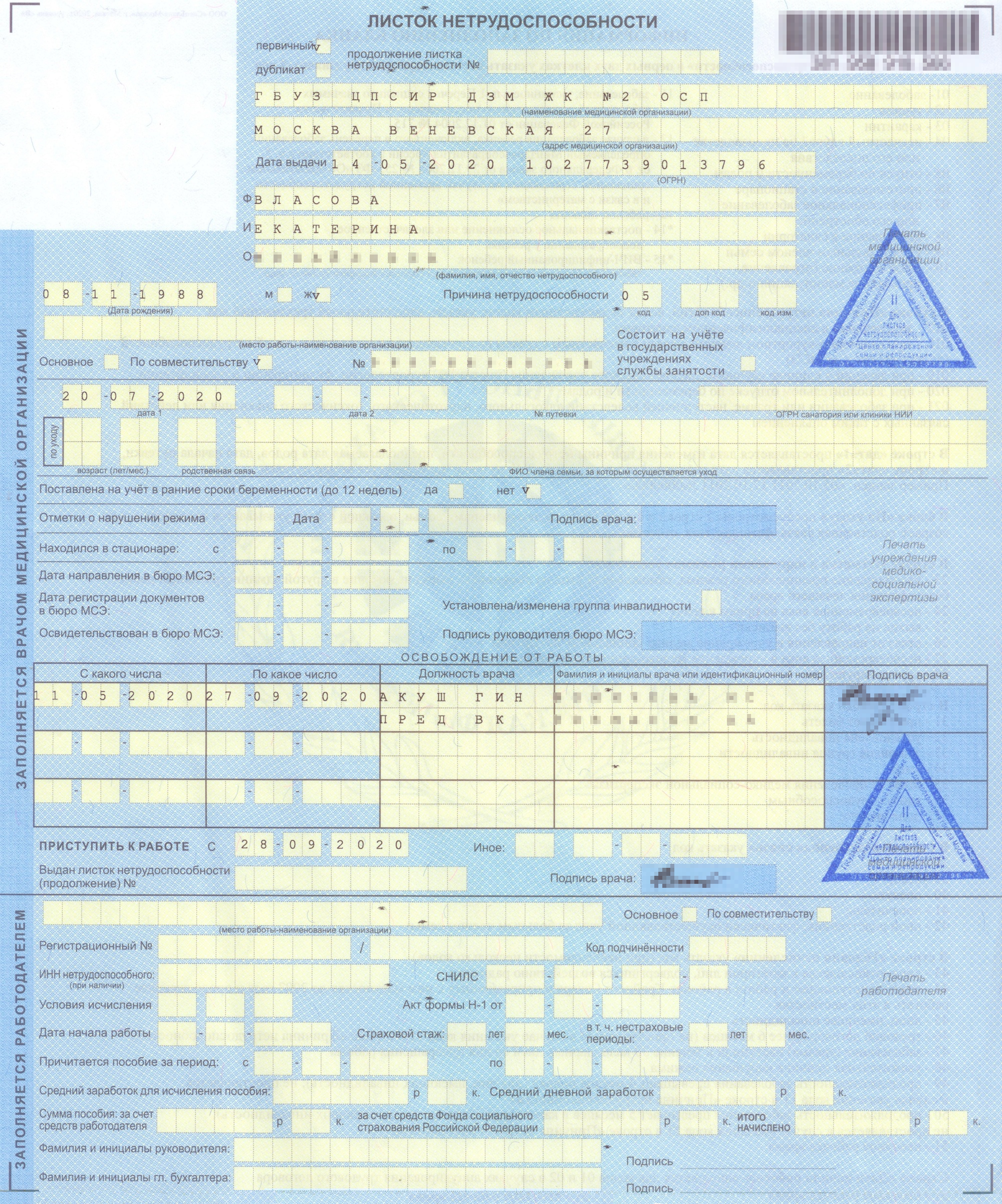 В 30 недель беременности мне выдали два больничных листа. Этот экземпляр я заказала для ФСС