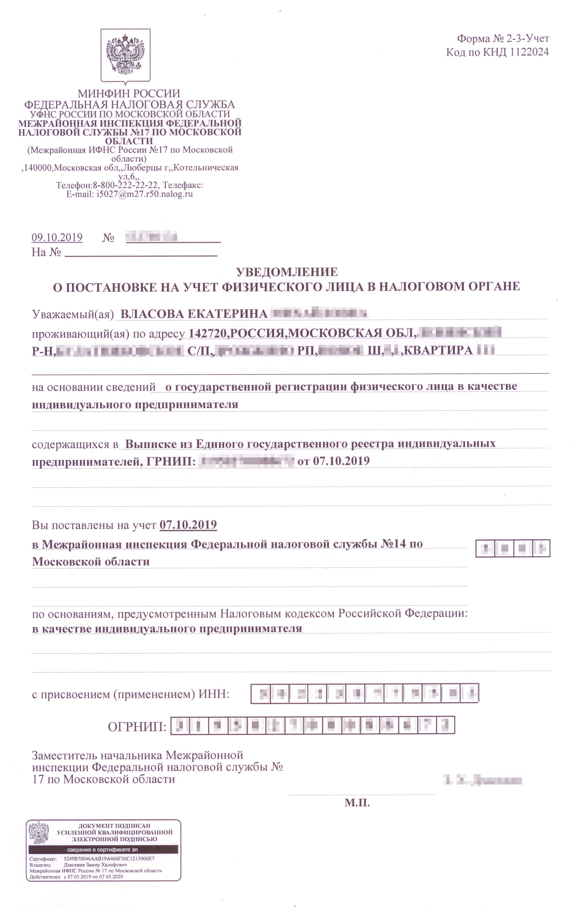 Электронная регистрация ИП удобна еще и тем, что уведомление и выписку из ЕГРИП легко отыскать в почте