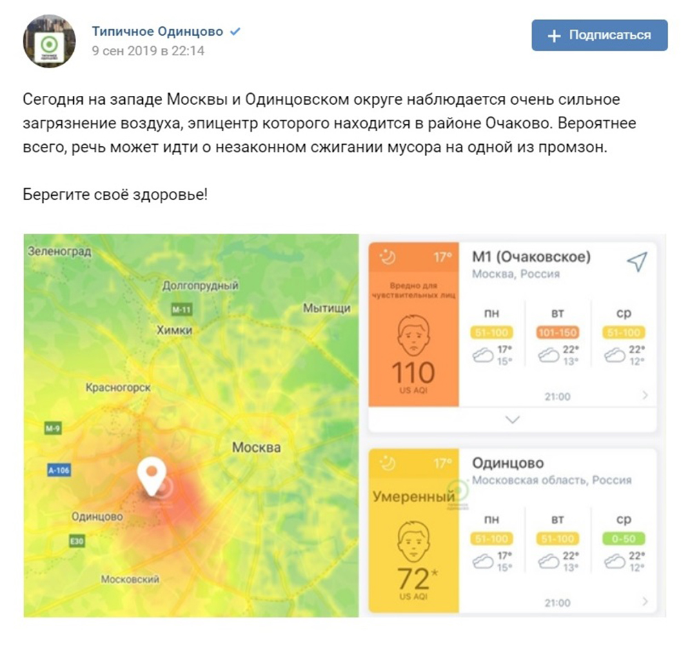 Если верить сайтам мониторинга, на западе столицы с чистотой воздуха далеко не всегда все хорошо — из⁠-⁠за близости к промзоне Очаково. По ночам там периодически жгут мусор и гарь идет на жилые кварталы