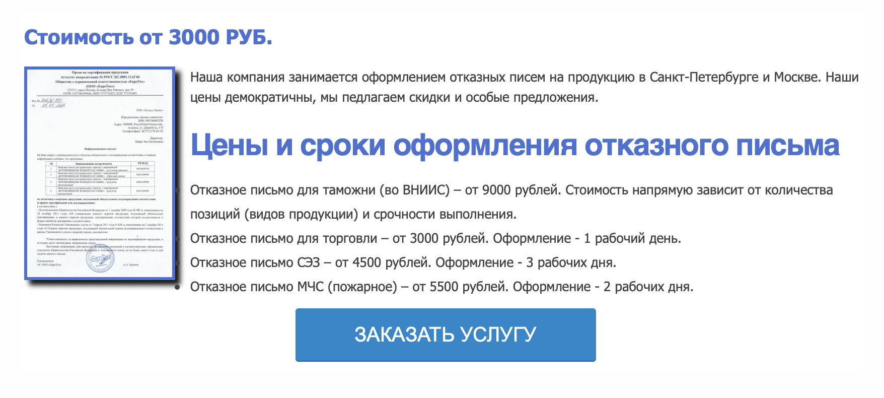 Оформляют отказное письмо для торговли за несколько рабочих дней. Источник: «Центр⁠-⁠тест»