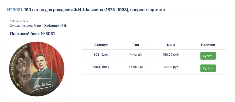 На «РусМарке» продают марки по цене номинала, но доставка заказов менее чем на 2500 ₽ платная. Не хочется переплачивать