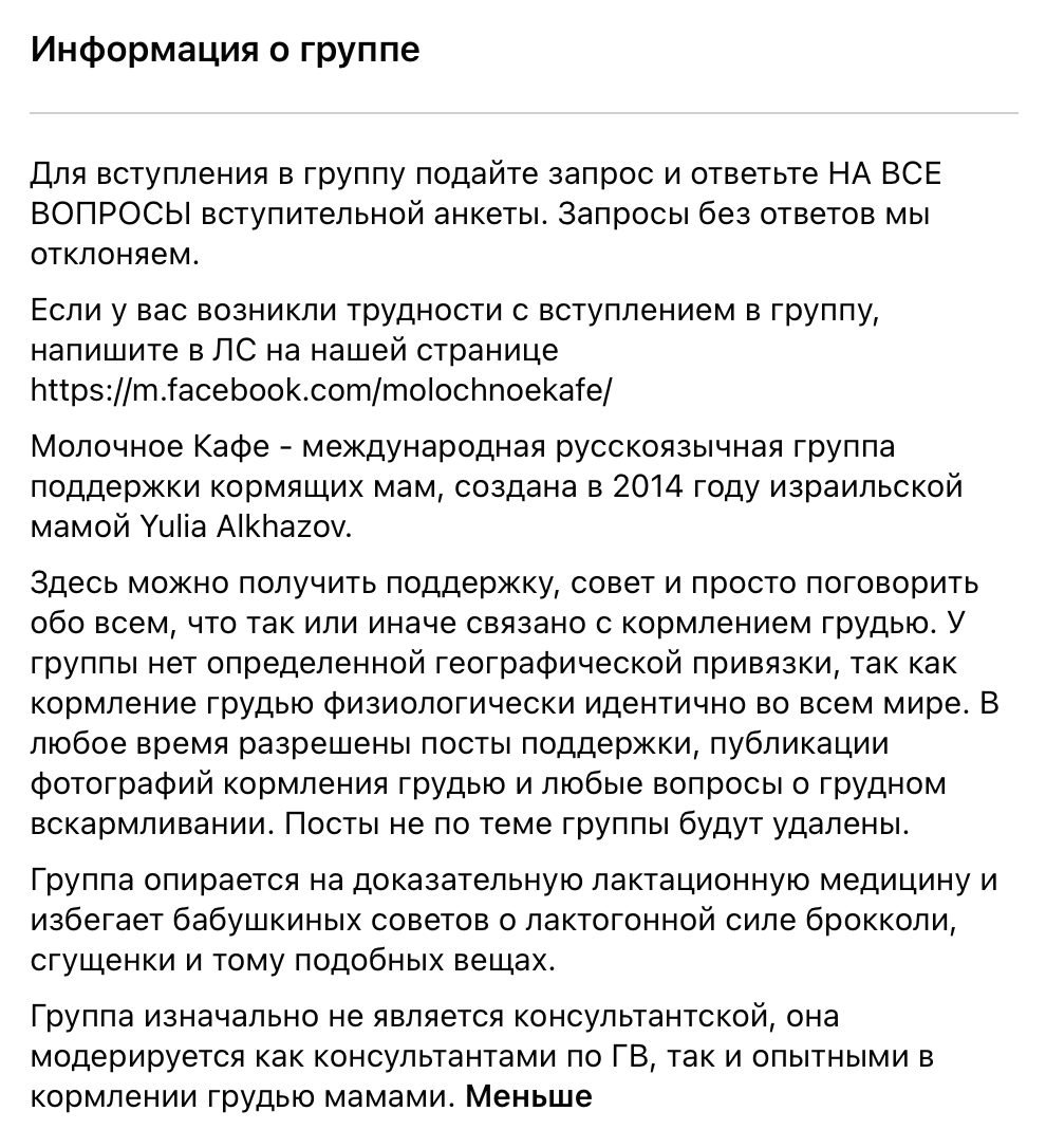 Для вступления в некоторые группы нужно заполнить анкету. Это помогает модераторам сразу отсеять участников, которые не разделяют ценности сообщества. Источник: facebook.com