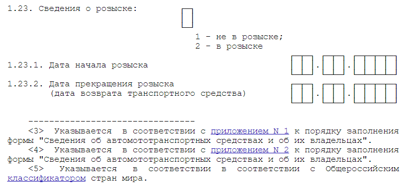 Так выглядит форма, которую сотрудники ГИБДД должны заполнять и передавать в налоговую службу