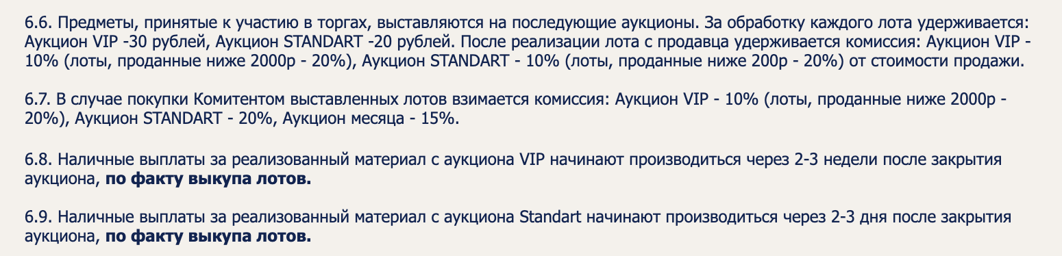 Аукцион «Волмар» берет с продавцов комиссию — 10 или 15%. А выплата денег может затянуться до 3 недель