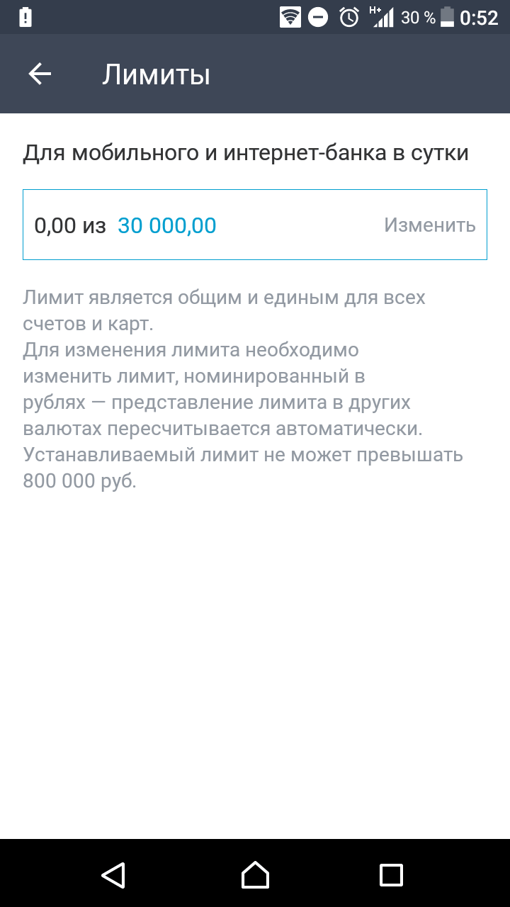 Я вручную поставил лимит 30 000 перед покупкой велотренажера