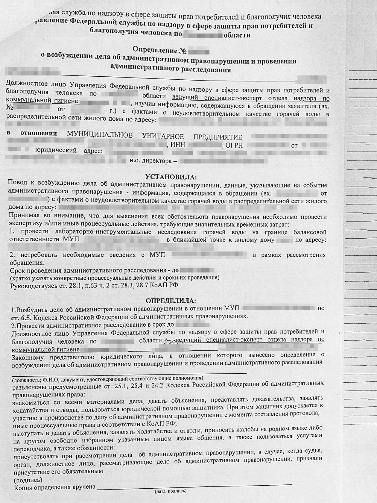 В определении Роспотребнадзор указал, что нужно провести лабораторное исследование воды и запросить у нашей организации документы