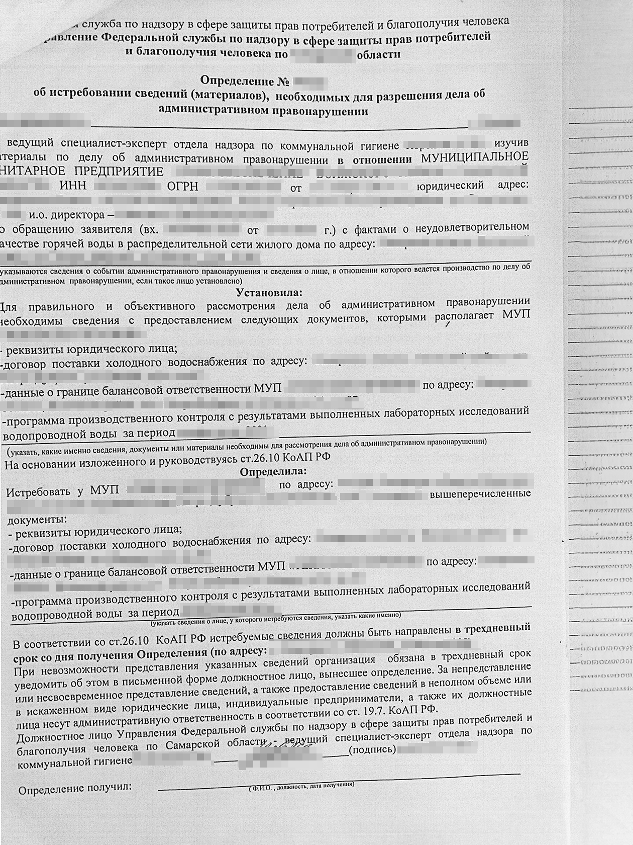 Если не выполнить требование и не предоставить информацию Роспотребнадзору, то средняя и крупная компания может получить штраф 3000⁠—⁠5000 ₽, а малое предприятие — от 1500 до 2500 ₽