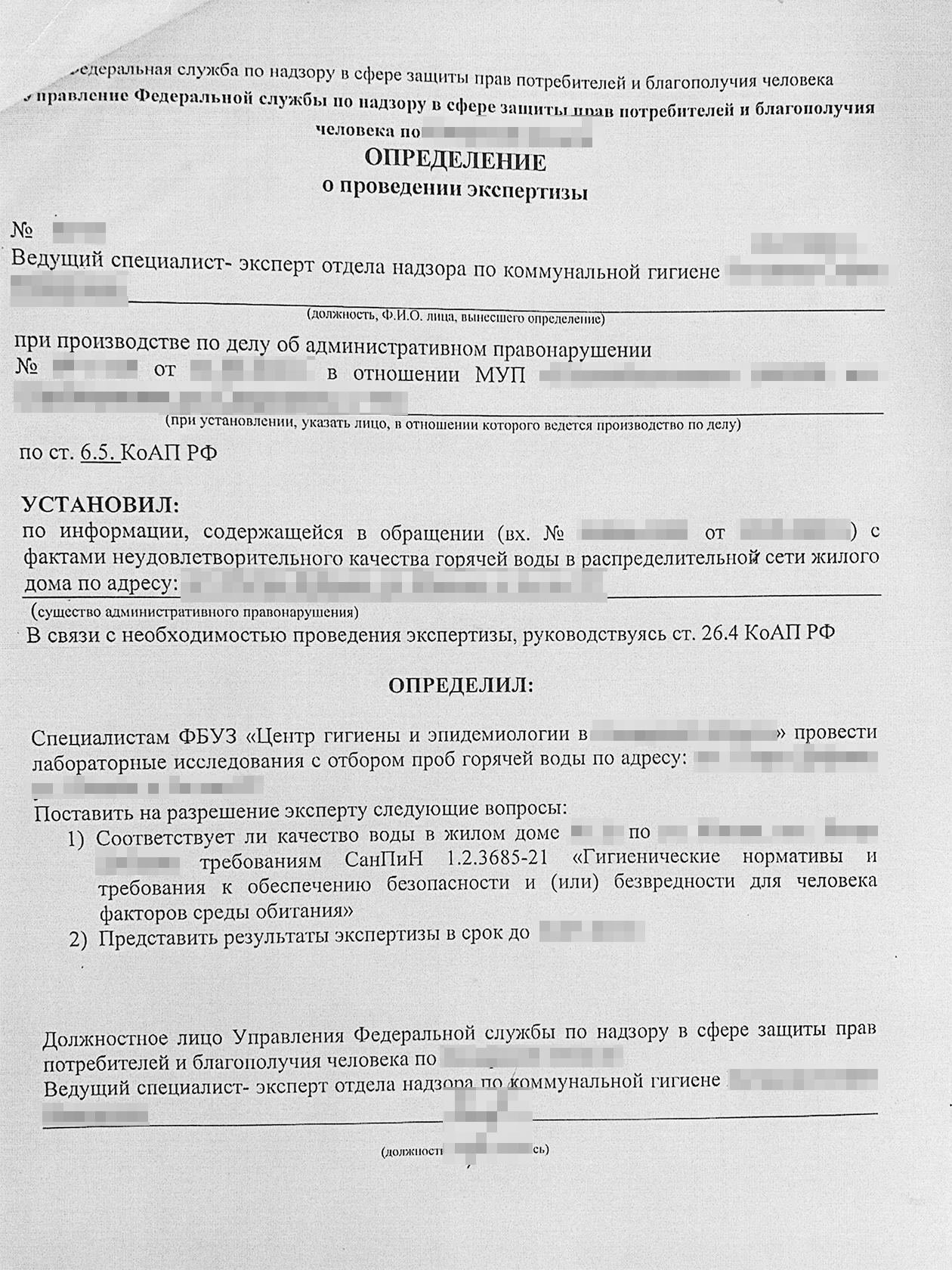 В определении обязательно указывают сроки, в течение которых эксперт должен провести исследование и дать заключение