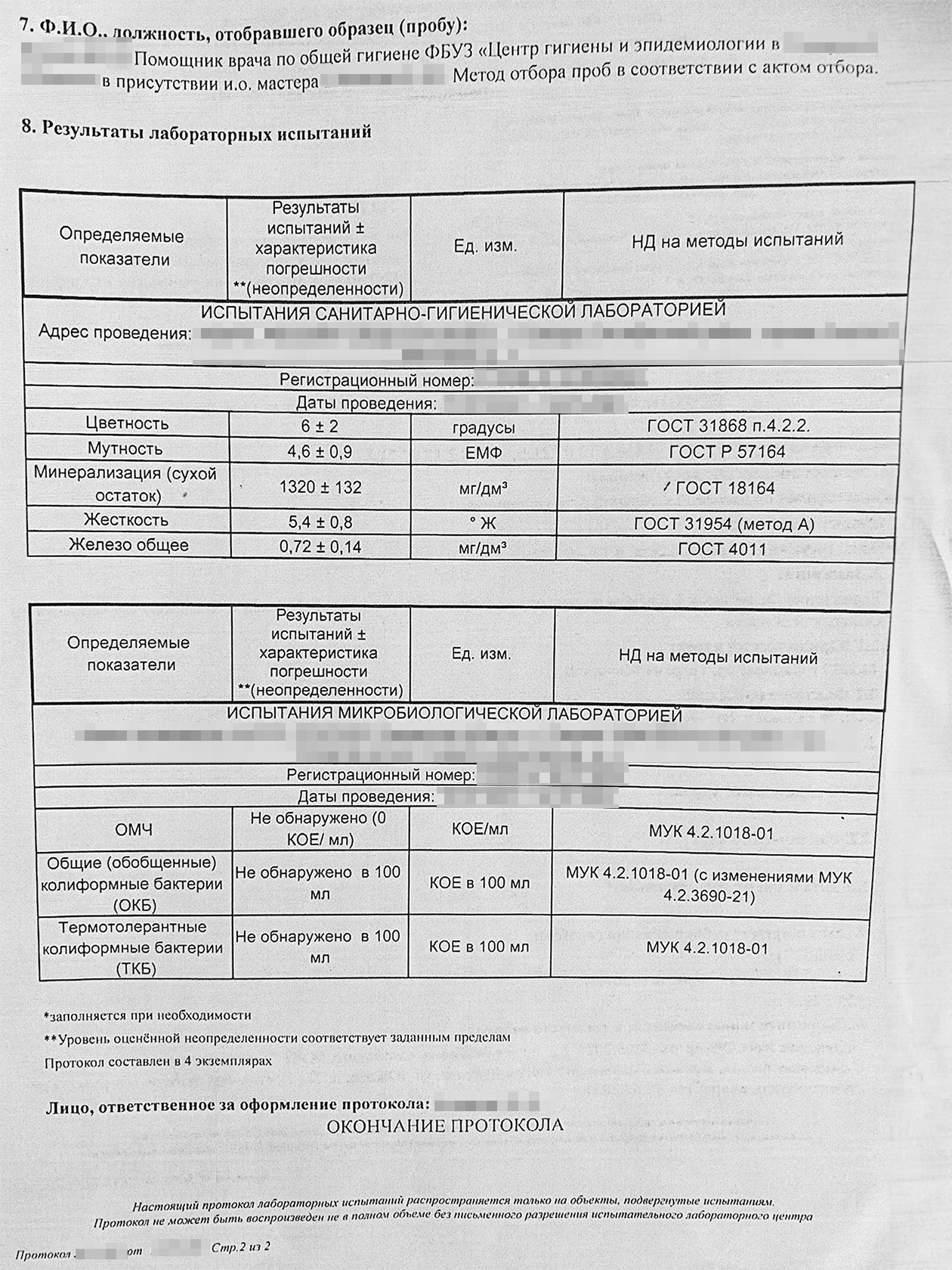 Исследование нашей воды проводилось по двум показателям: санитарно⁠-⁠гигиеническим и микробиологическим