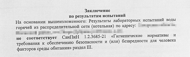 В заключении эксперт указал, что есть несоответствия воды санитарно-химическим нормам