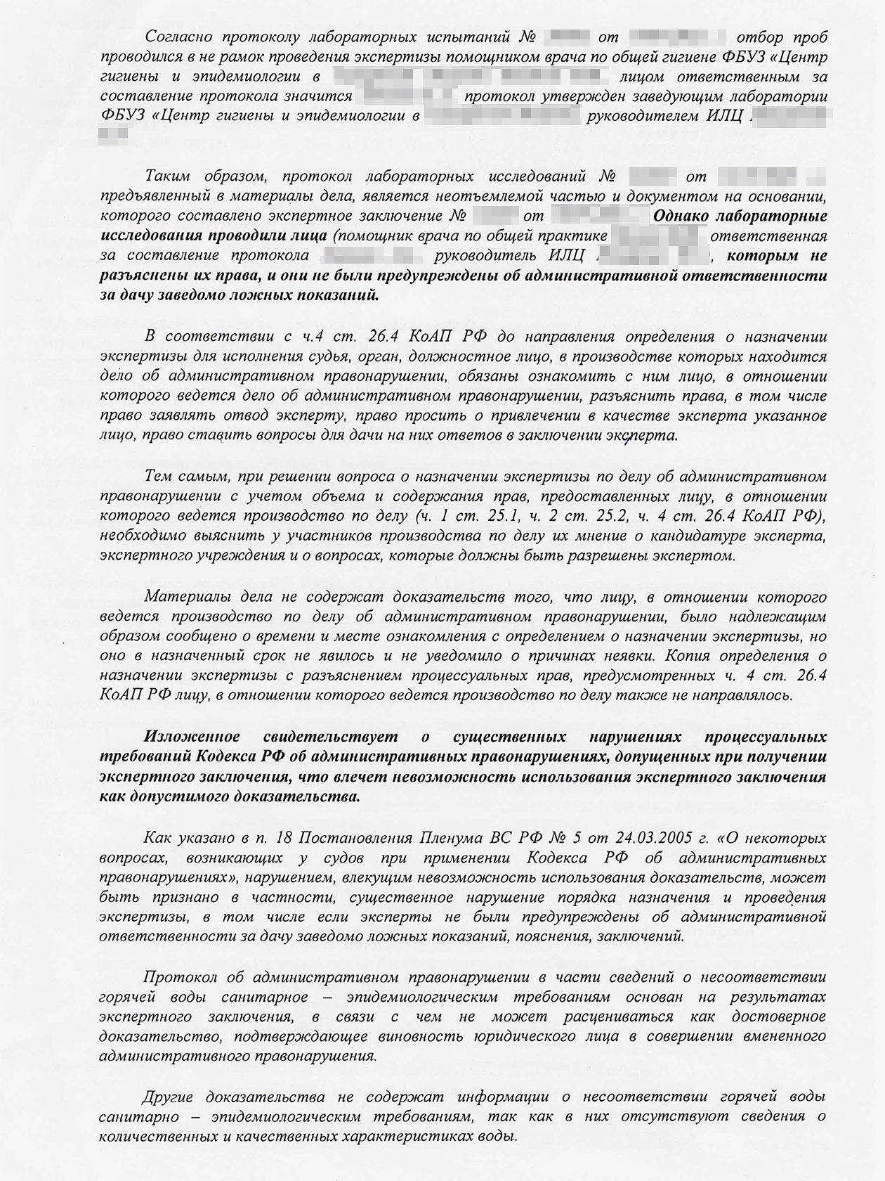 Главный аргумент нашего возражения: доказательства, полученные с нарушениями закона, не могут быть основанием для привлечения к ответственности