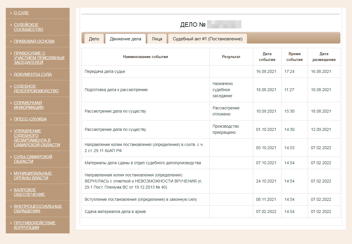 Наше дело в судебной картотеке