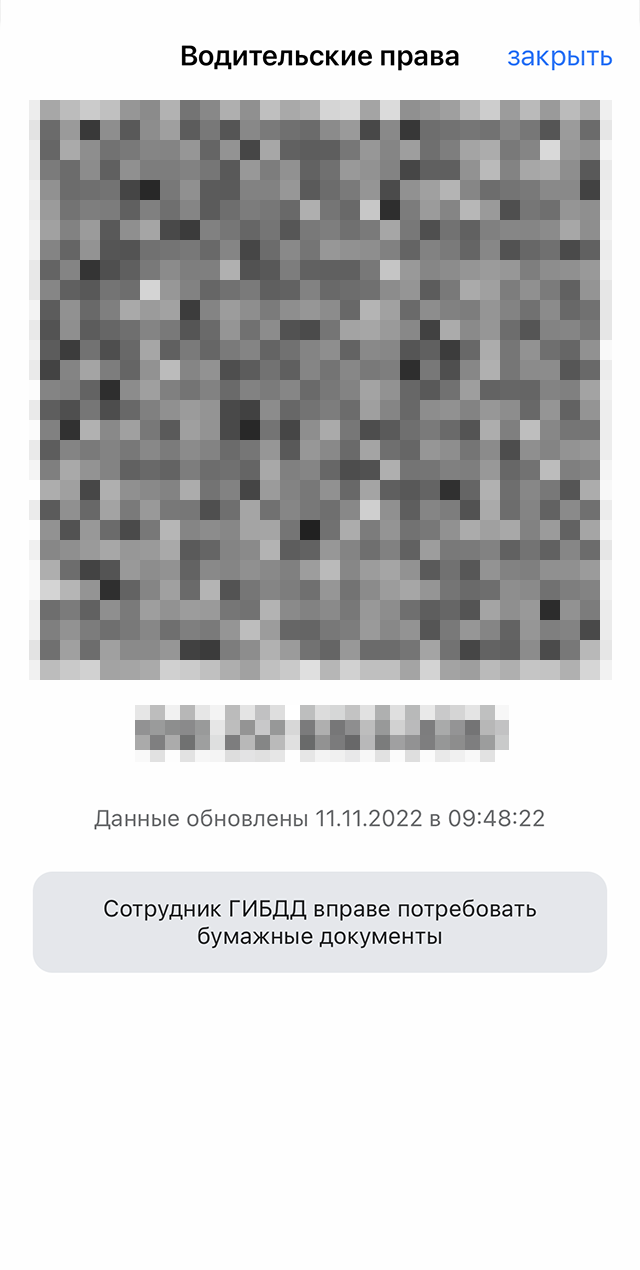 Приложение напоминает: «Сотрудник ГИБДД вправе потребовать бумажные документы»