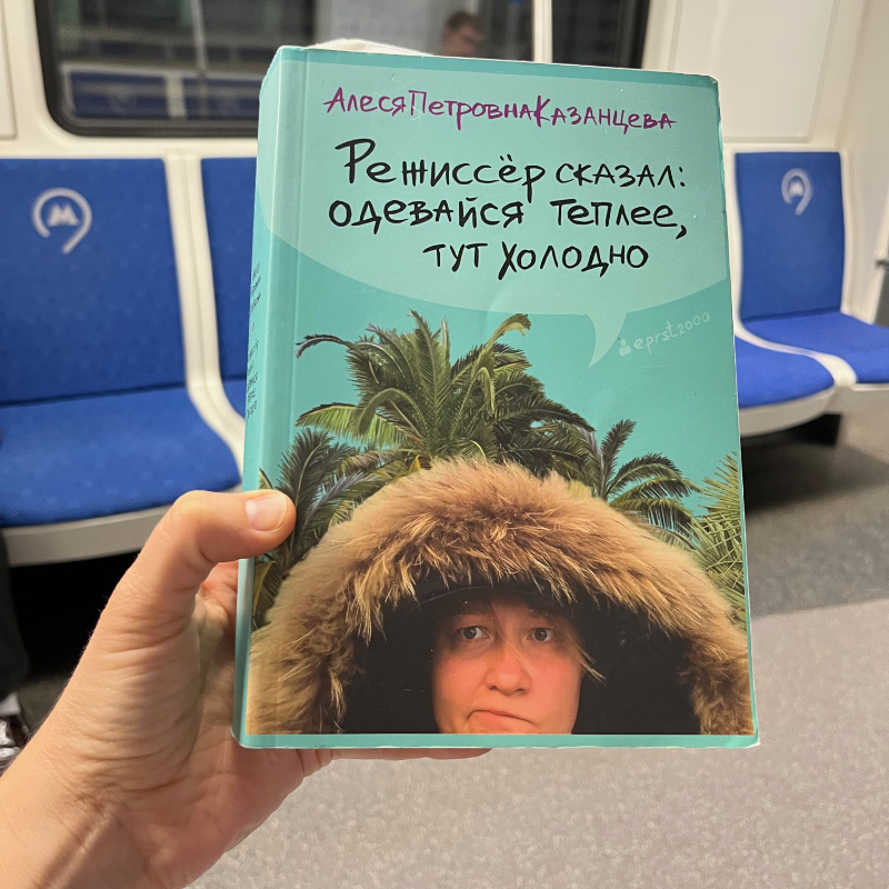 Книга, над которой я смеялась до слез