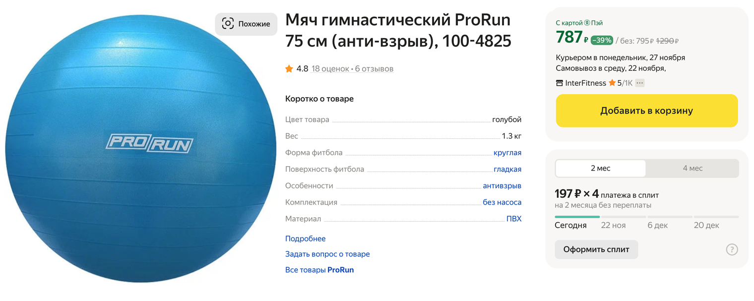 Мяч пригодился и после родов. Какое⁠-⁠то время мы укачивали на нем ребенка, когда он плохо засыпал, и делали упражнения для грудничков. Источник: market.yandex.ru