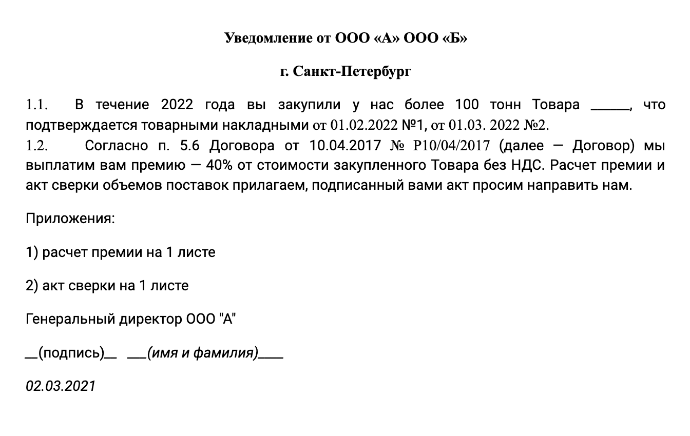 Пример уведомления. В нем также указано, чем подтверждается нужный объем закупок