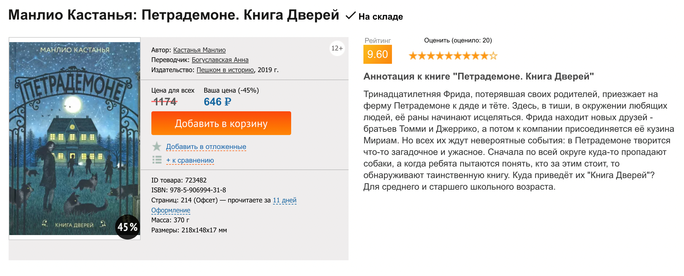 Смешно, но эта книга оказалась очень успешной и продавалась куда лучше других, которые я перевела. Источник: labirint.ru