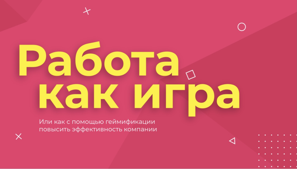 Еще один удачный начальный слайд: формулируем запоминающийся заголовок и рассказываем, в чем ценность презентации для аудитории. Если собираетесь выступать публично, можно добавить в начало анимацию или динамичный фон, он привлечет внимание