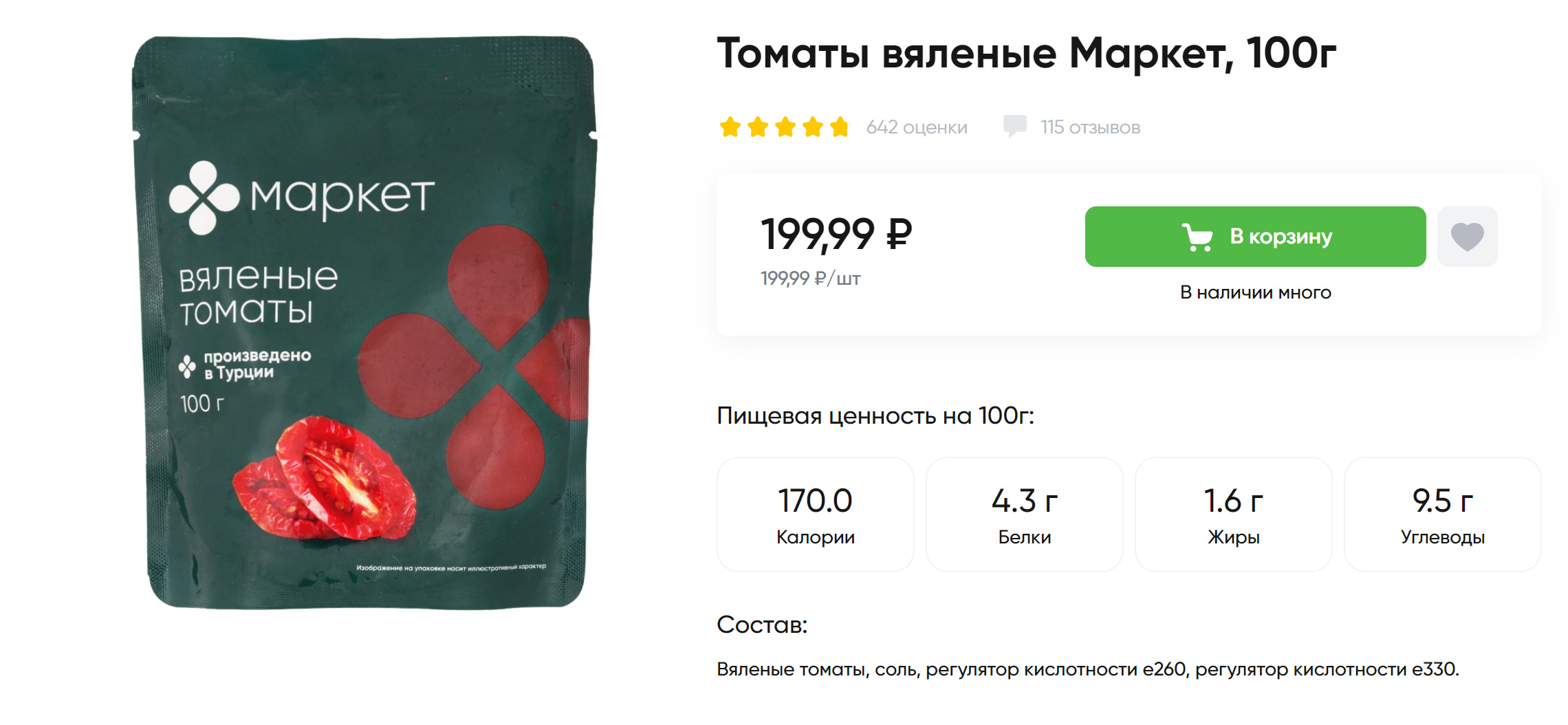 Кажется, что в консервах страшные «ешки», но это просто уксус и лимонная кислота. Источник: perekrestok.ru