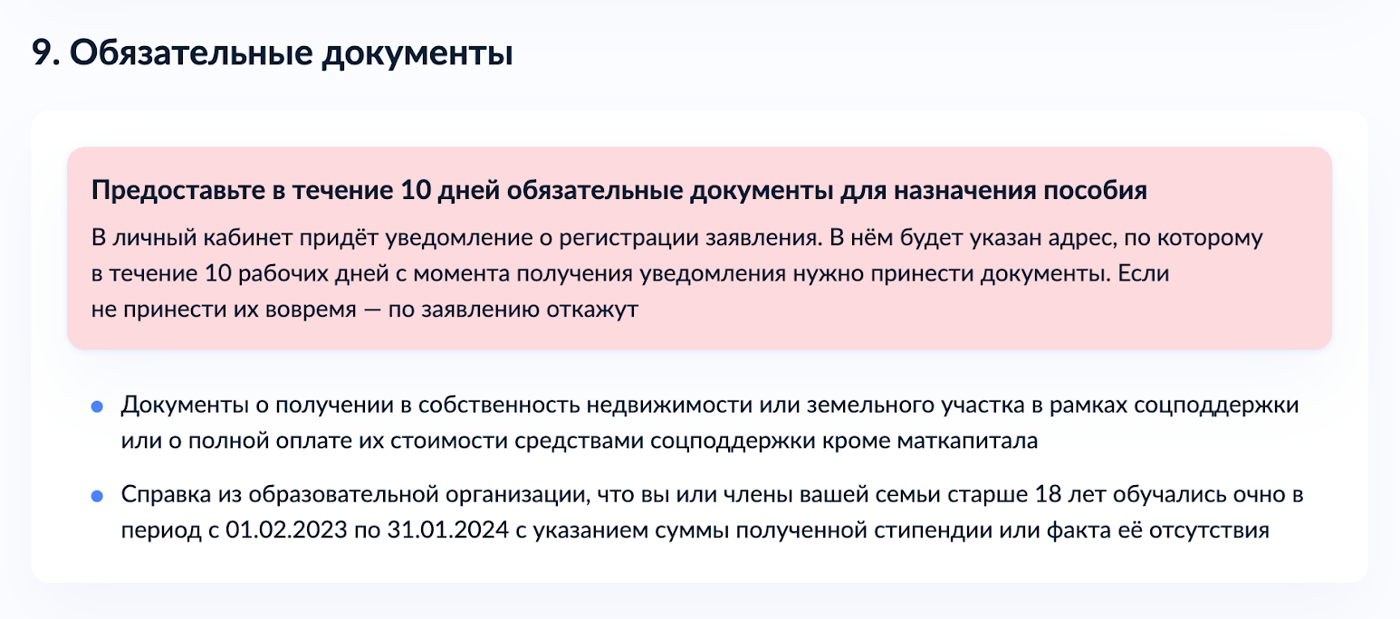 Узнать примерный список можно после заполнения заявления на госуслугах: внизу появится перечень с учетом конкретной жизненной ситуации