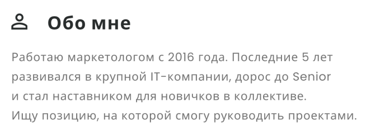 В этом примере кандидат не указывает обстоятельства ухода, а фокусируется на новой должности