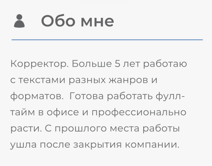 А здесь уход с предыдущего места работы объясняется просто: компания закрылась