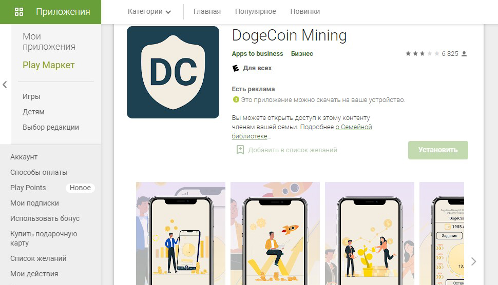 Dogecoin Mining предлагает майнить криптовалюту с телефона. Что тут скажешь