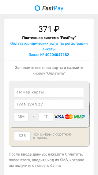 Мне предложили указать данные карты и перевести 371 ₽ за услуги «юриста». Если заплатить, компенсации все равно не будет, а данные карты попадут к мошенникам