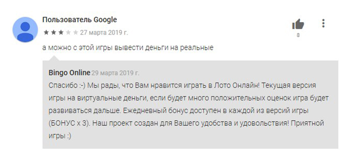 В комментариях автор приложения подтверждает, что выигрыш в его версии «Русского лото» — это лишь цифры на экране смартфона