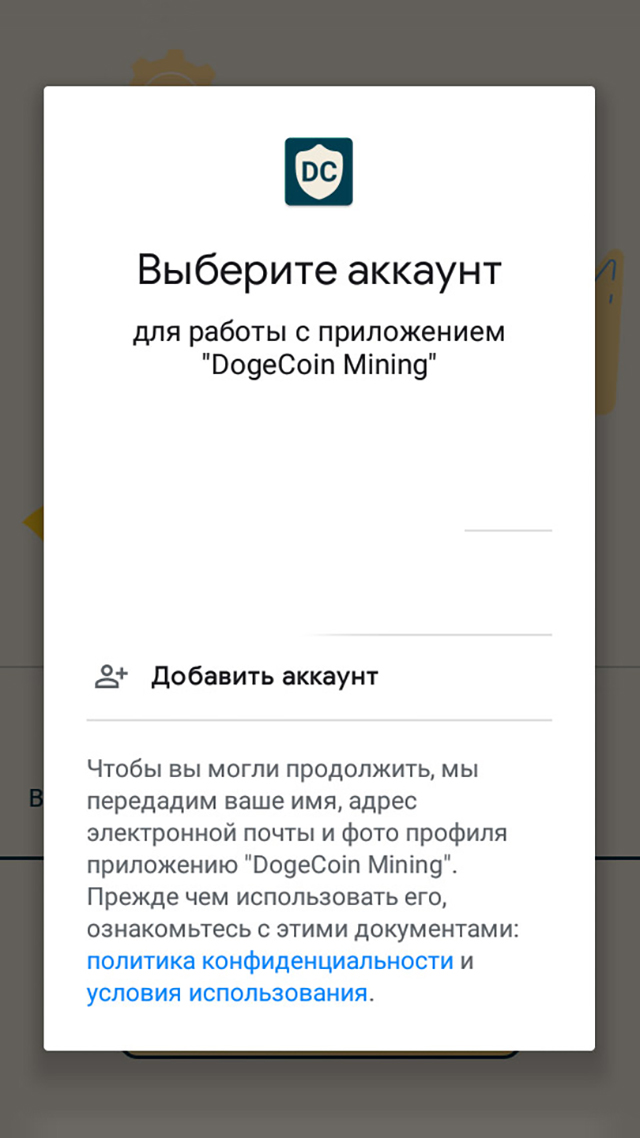 Чтобы «запустить майнинг» в приложении, нужно авторизоваться с помощью «Гугл⁠-⁠почты» — и передать мошенникам свои личные данные