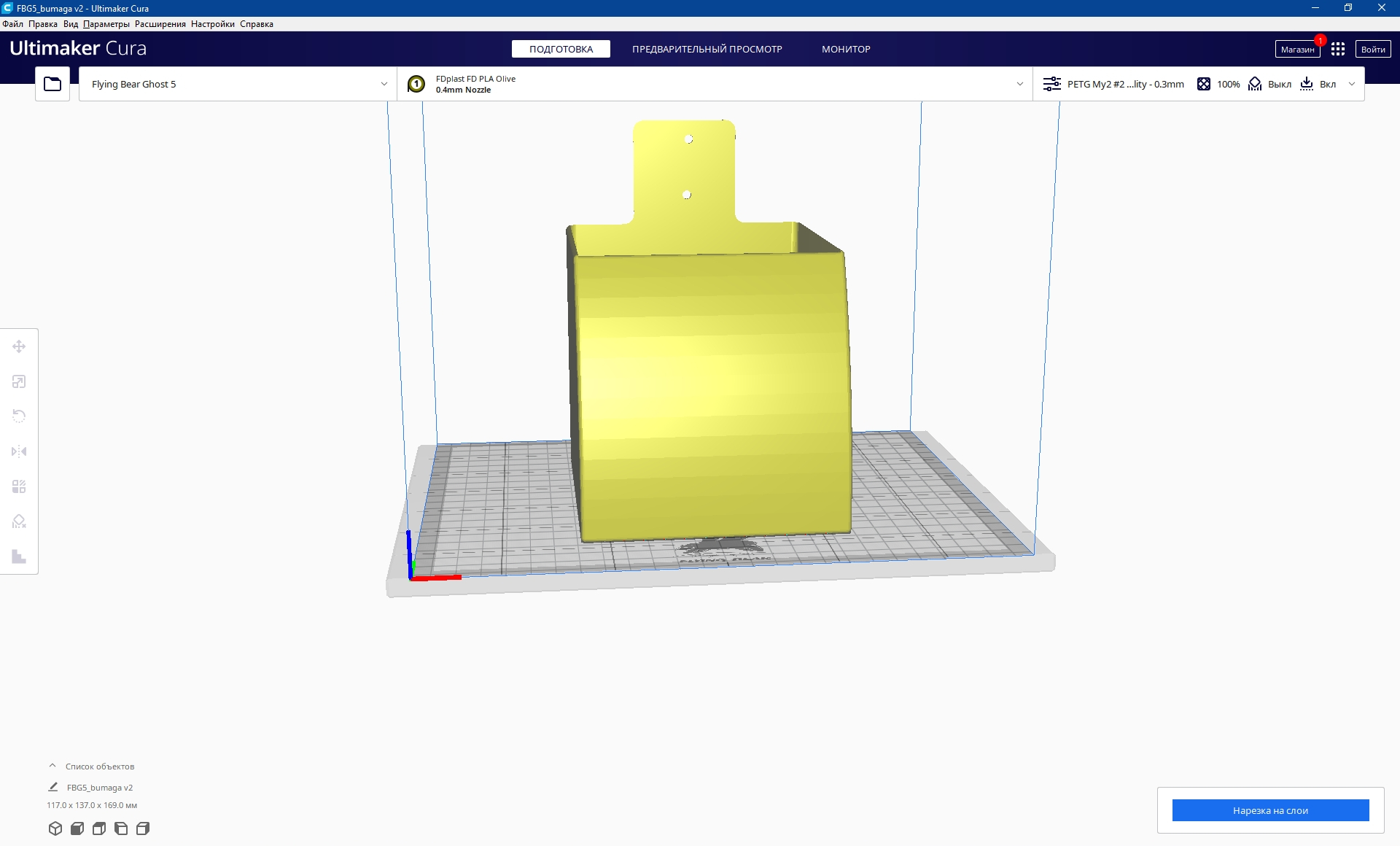 Коробка в программе Ultimaker Cura: сначала нужно нажать кнопку «Нарезать на слои» справа внизу