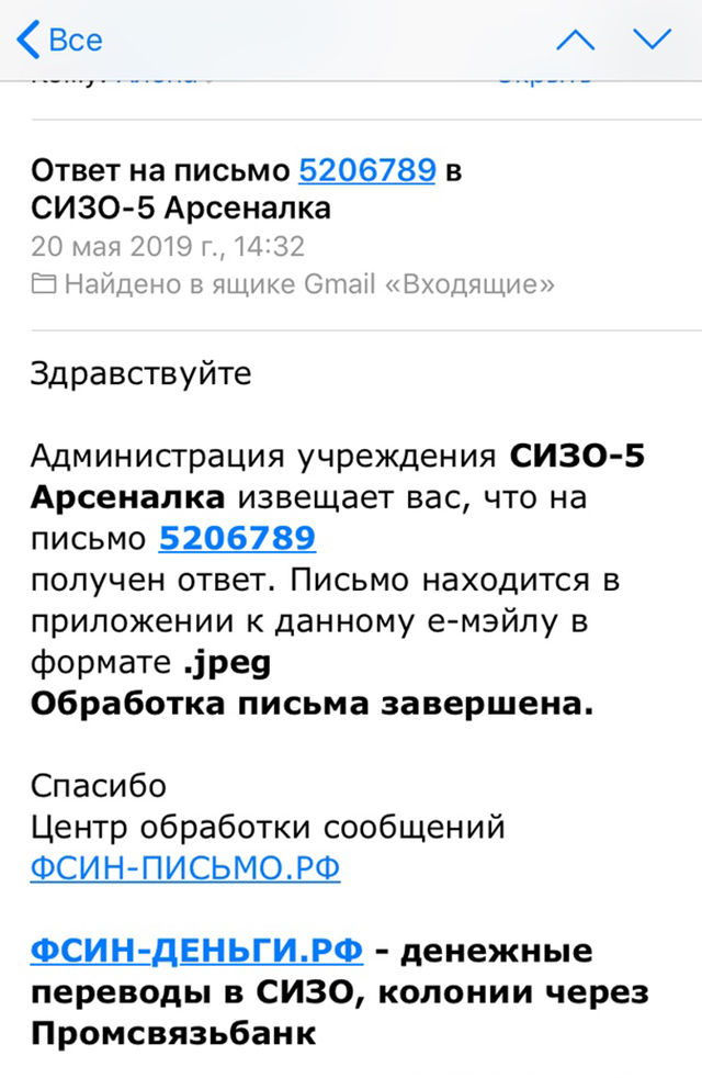 Так выглядит уведомление, что на электронное письмо пришел ответ от заключенного