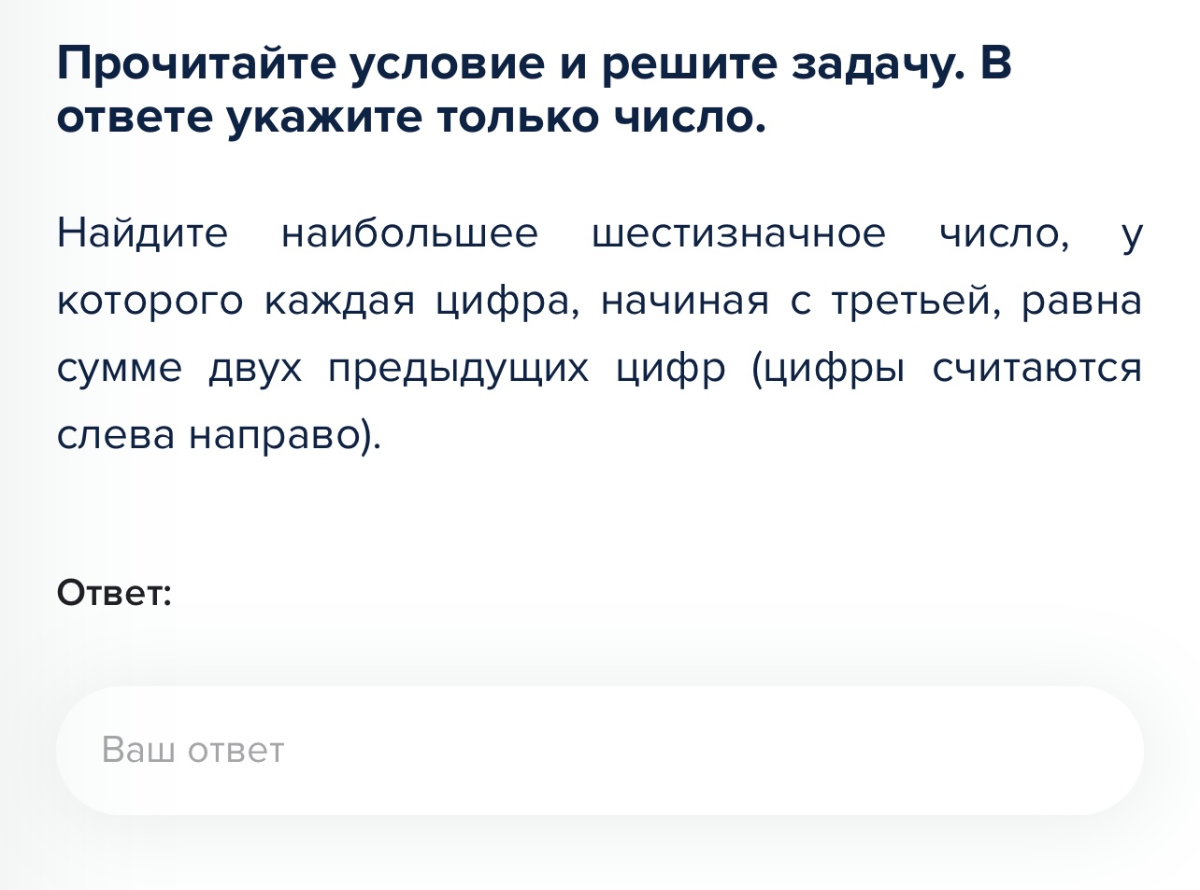 Так выглядит задание в одном из тестов по олимпиадной математике. Источник: letovo.online