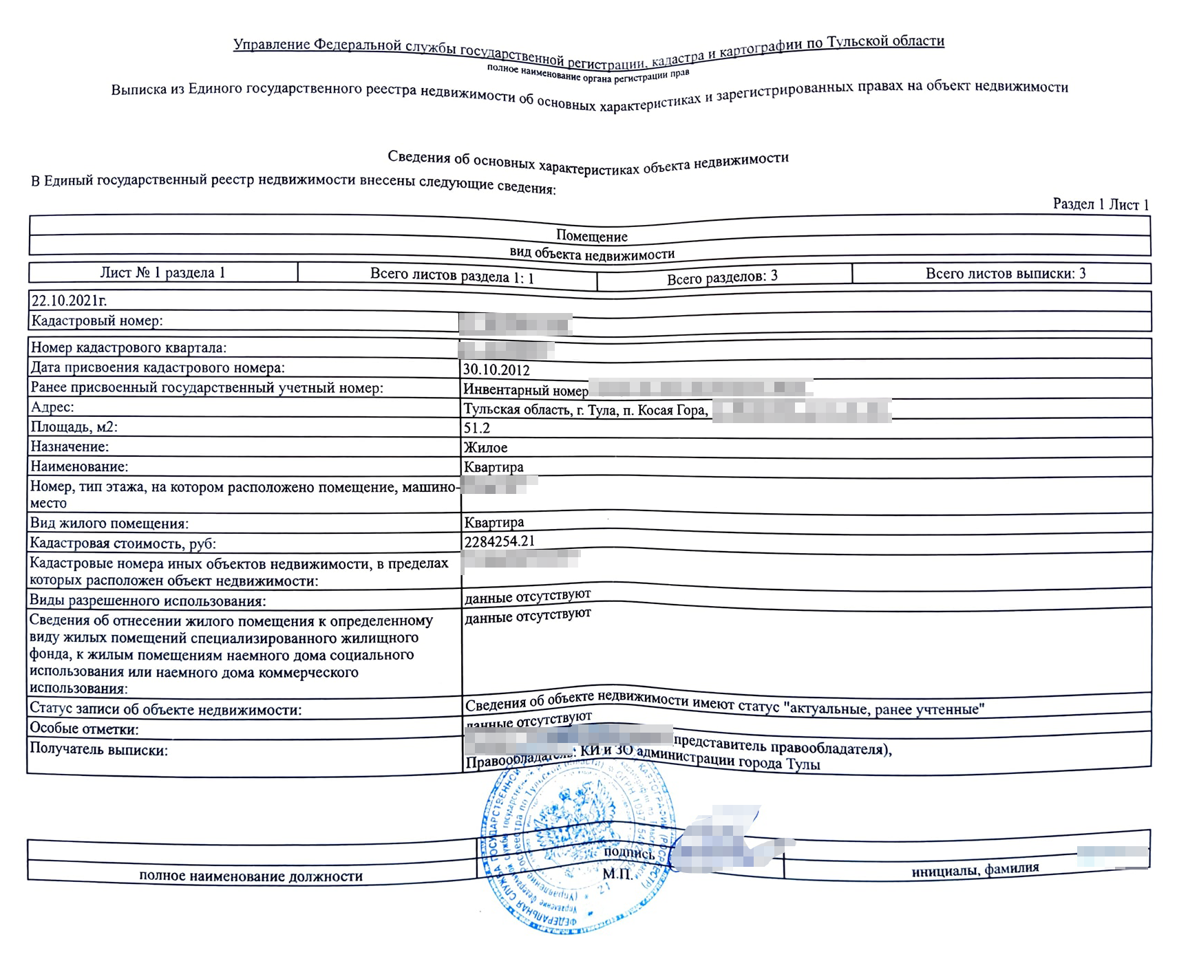 А это выписка из ЕГРН, которая подтвердила право мамы на владение квартирой