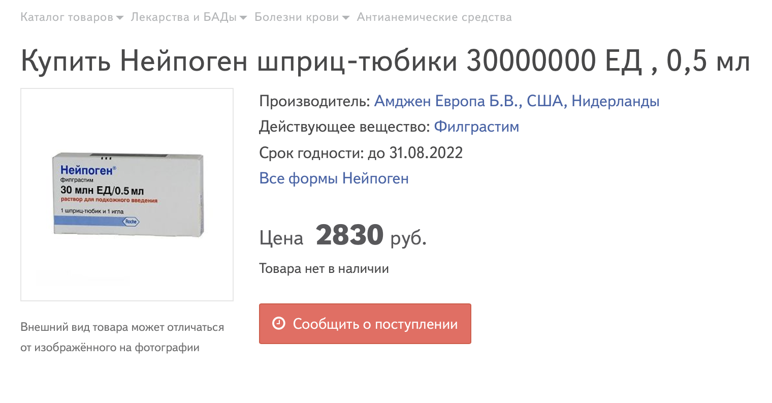 Нам потребовалось две ампулы «Нейпогена» — по одной на каждого больного кота. Нам его продали без рецепта, но было сложно найти лекарство под Новый год. В 2023 году «Нейпоген» вообще нигде не найти. Источник: piluli.ru