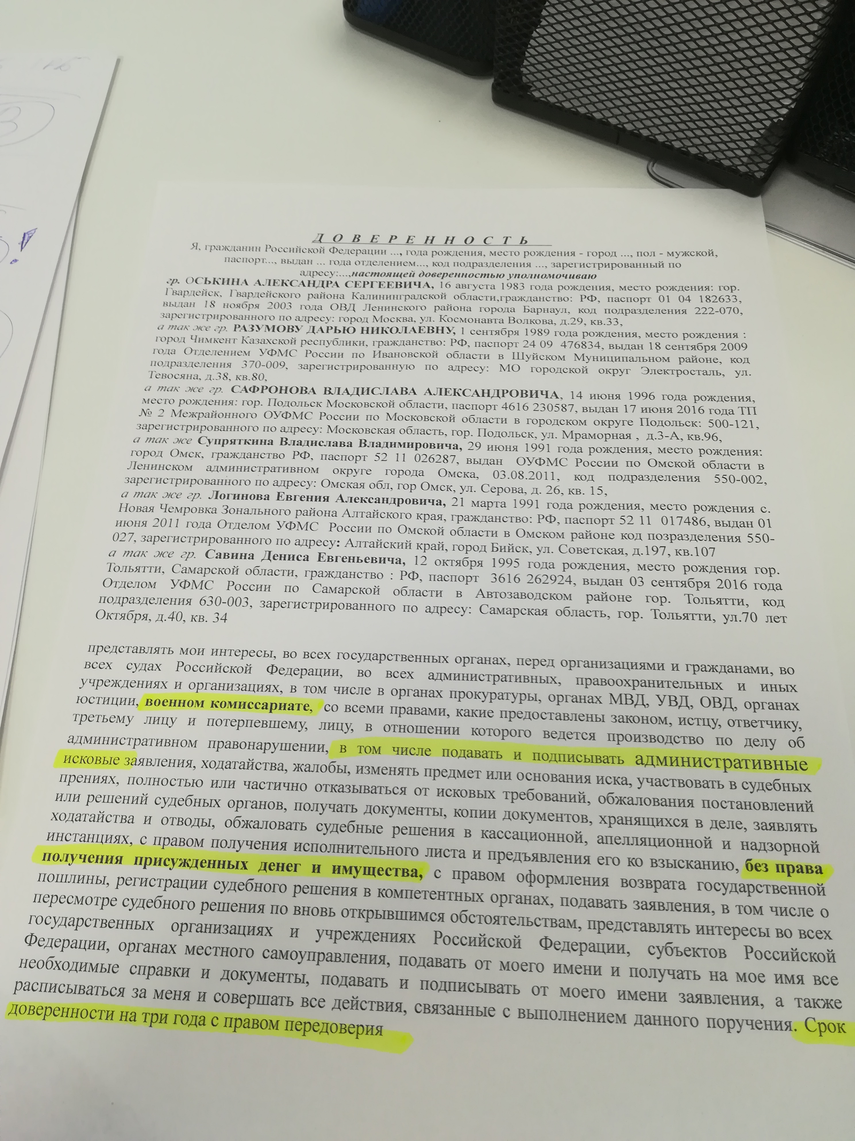 Эту доверенность мне показали во время консультации в офисе компании. Ее оформляют на три года с правом передоверия